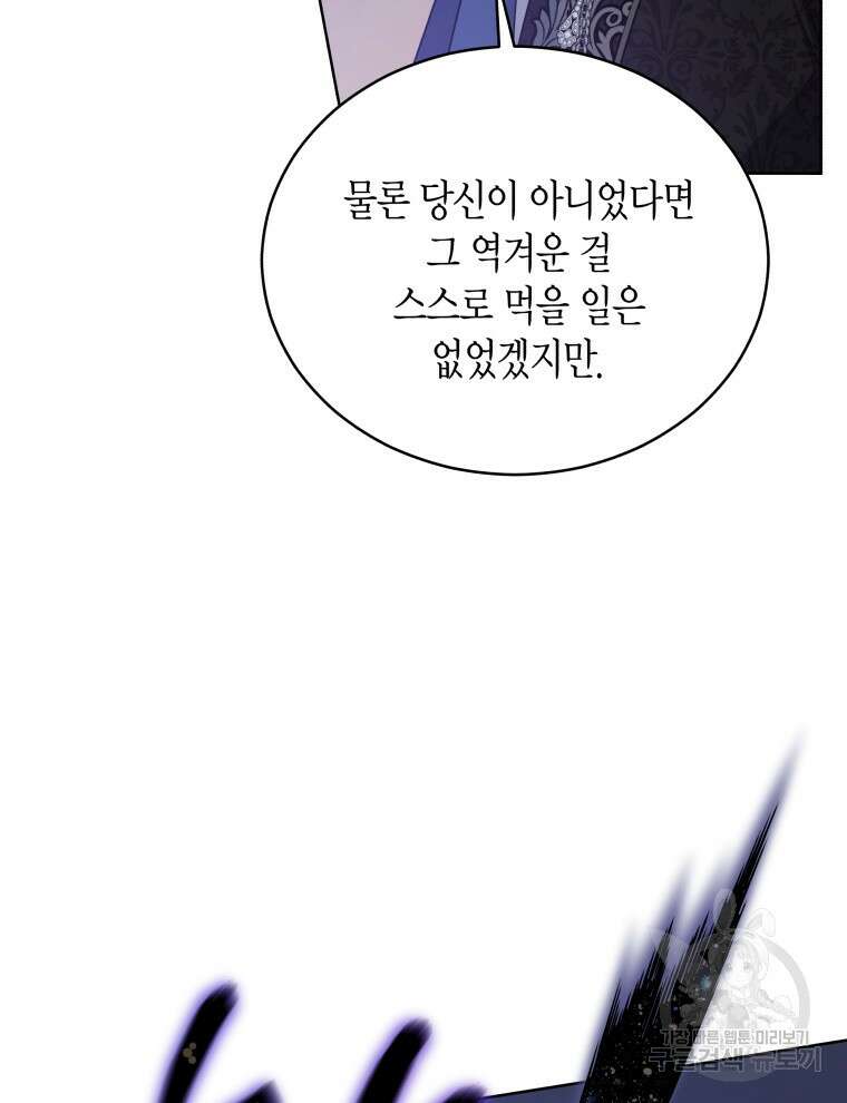 접근 불가 레이디 115화 118