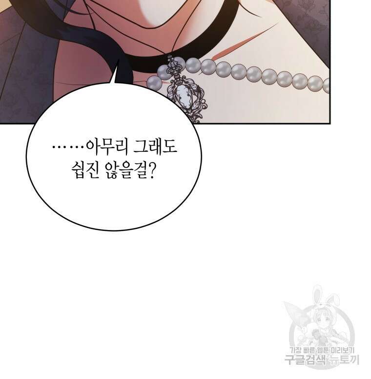 접근 불가 레이디 115화 121