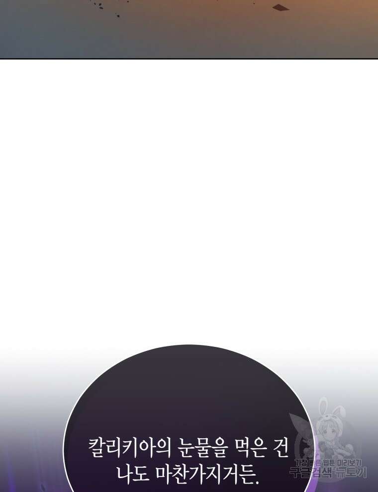 접근 불가 레이디 115화 123