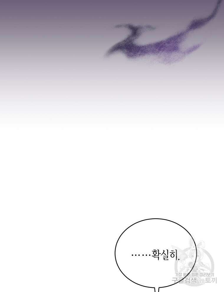 접근 불가 레이디 115화 127