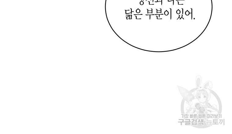접근 불가 레이디 115화 130