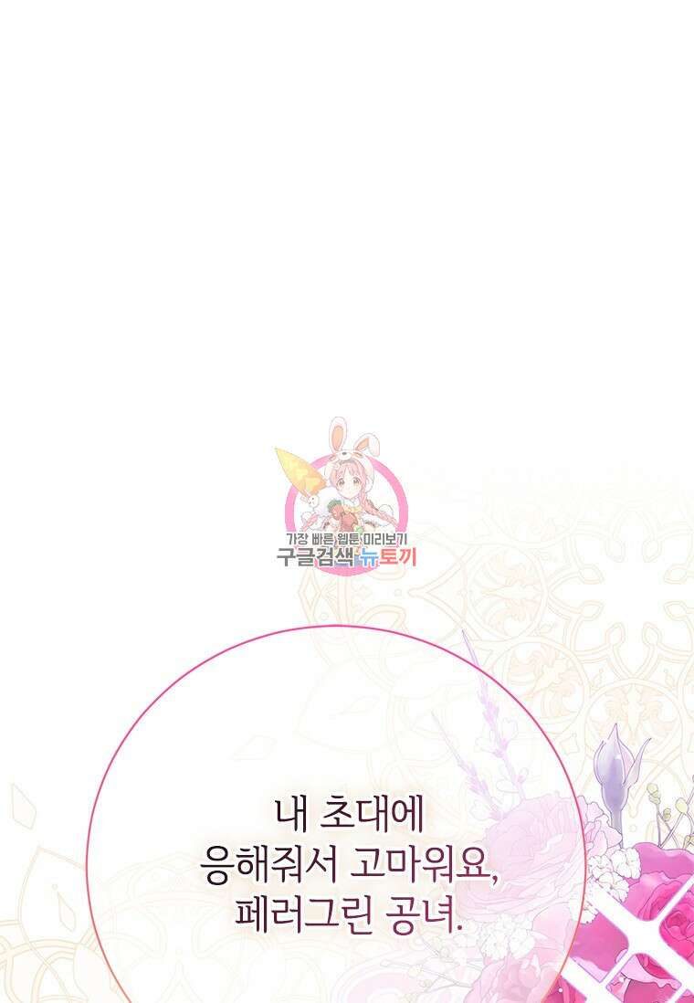 폭군의 순결을 빼앗아 버렸다 22화 1