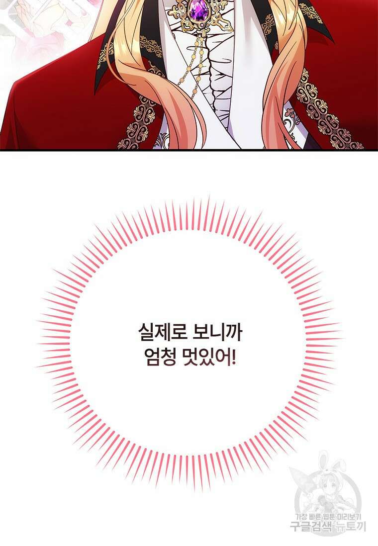 폭군의 순결을 빼앗아 버렸다 22화 6