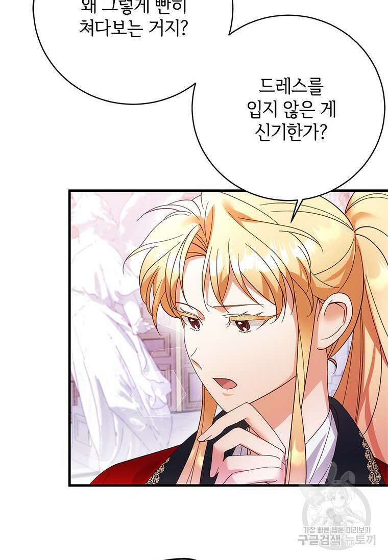 폭군의 순결을 빼앗아 버렸다 22화 10