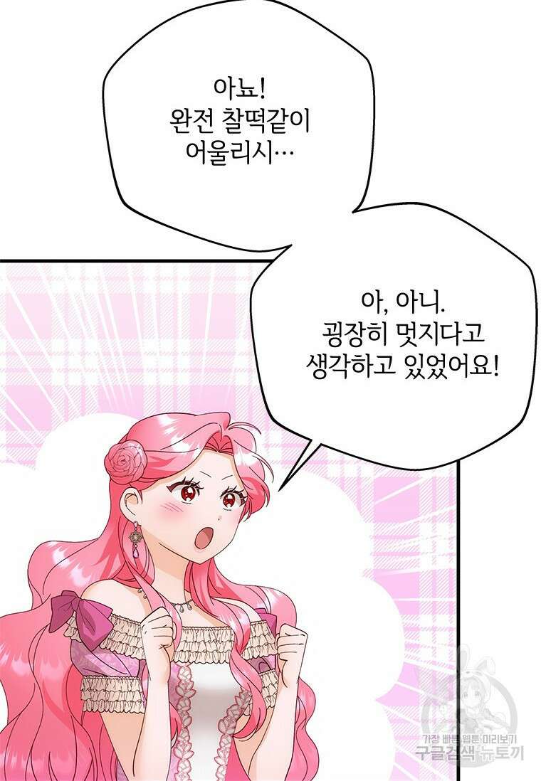 폭군의 순결을 빼앗아 버렸다 22화 11