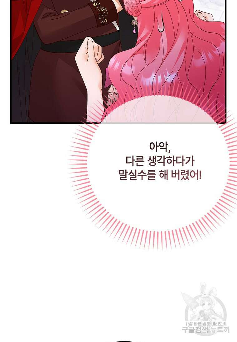 폭군의 순결을 빼앗아 버렸다 22화 13
