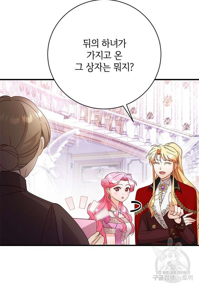 폭군의 순결을 빼앗아 버렸다 22화 14