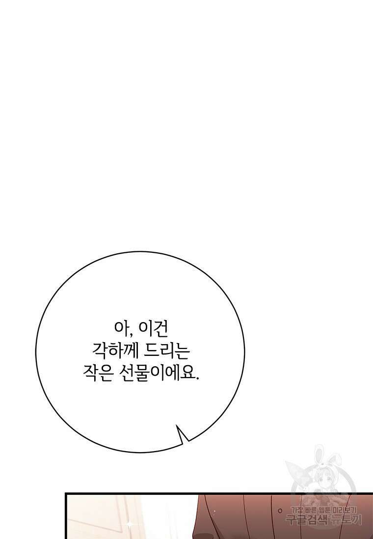 폭군의 순결을 빼앗아 버렸다 22화 15