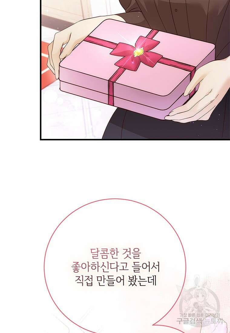폭군의 순결을 빼앗아 버렸다 22화 16