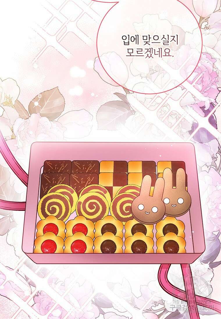 폭군의 순결을 빼앗아 버렸다 22화 17