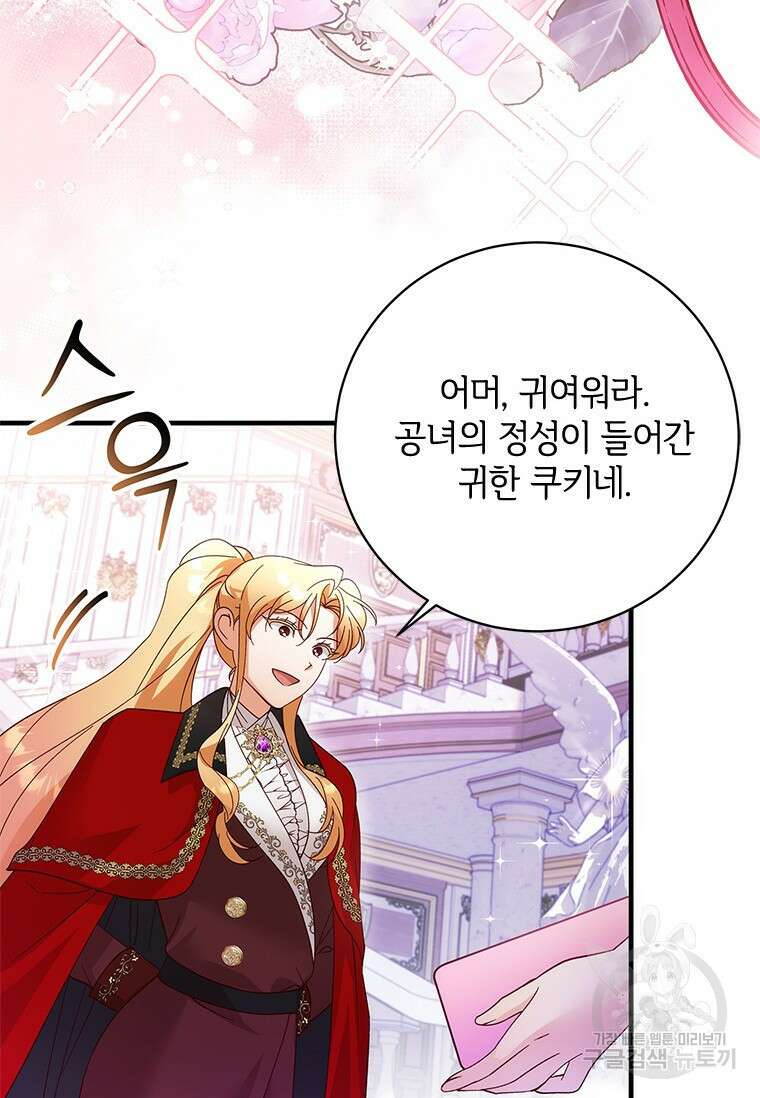 폭군의 순결을 빼앗아 버렸다 22화 18