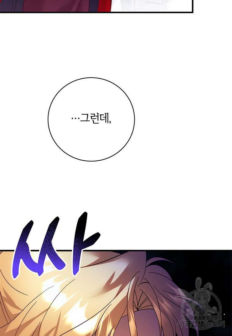 폭군의 순결을 빼앗아 버렸다 22화 19
