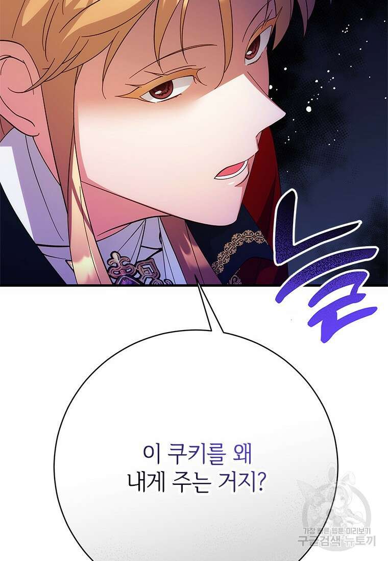 폭군의 순결을 빼앗아 버렸다 22화 20
