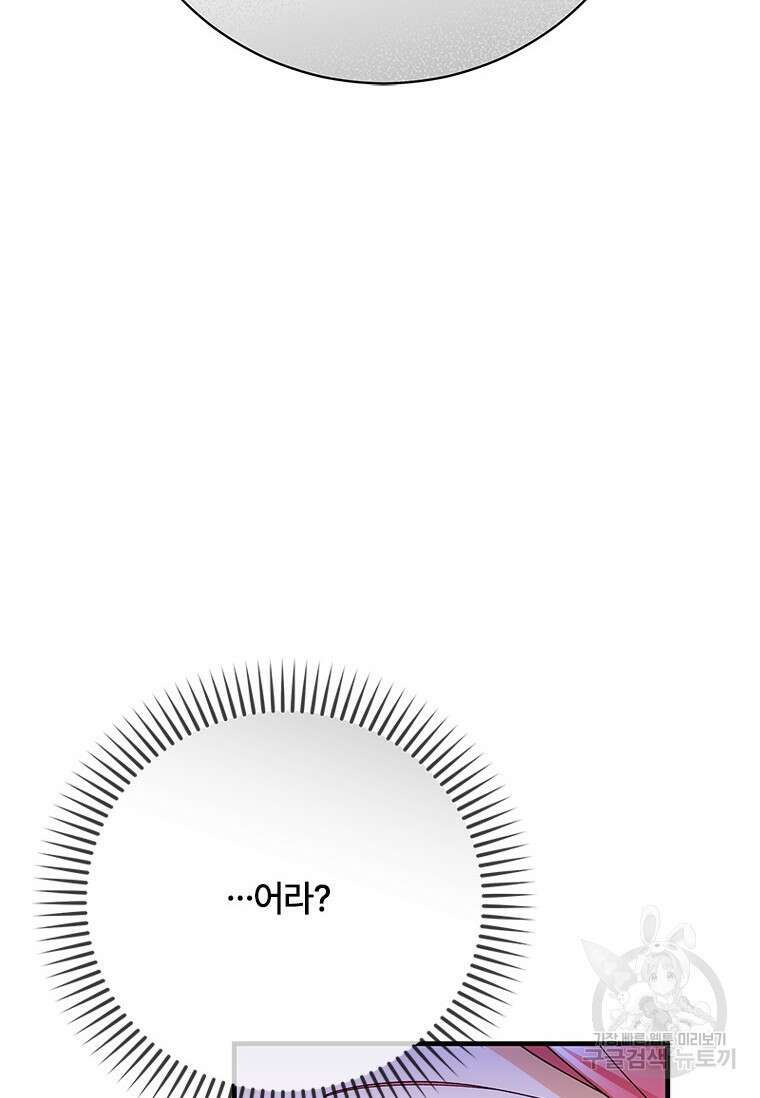 폭군의 순결을 빼앗아 버렸다 22화 21