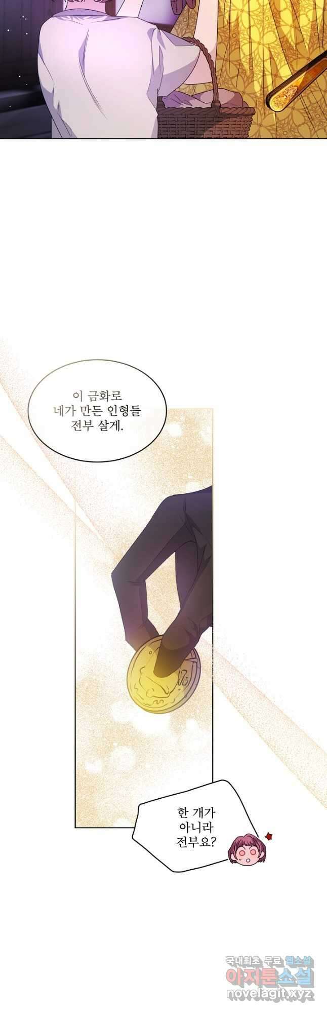 책빙의는 이제 지겹다 37화 6