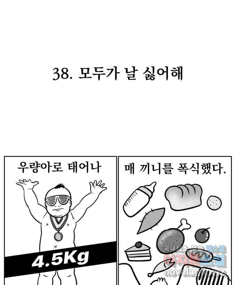 부르다가 내가 죽을 여자뮤지션 38화 모두가 날 싫어해 1