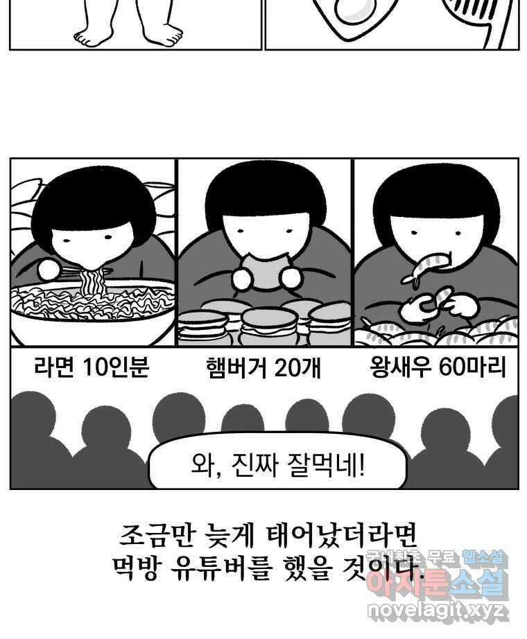부르다가 내가 죽을 여자뮤지션 38화 모두가 날 싫어해 2