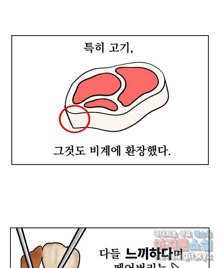 부르다가 내가 죽을 여자뮤지션 38화 모두가 날 싫어해 3