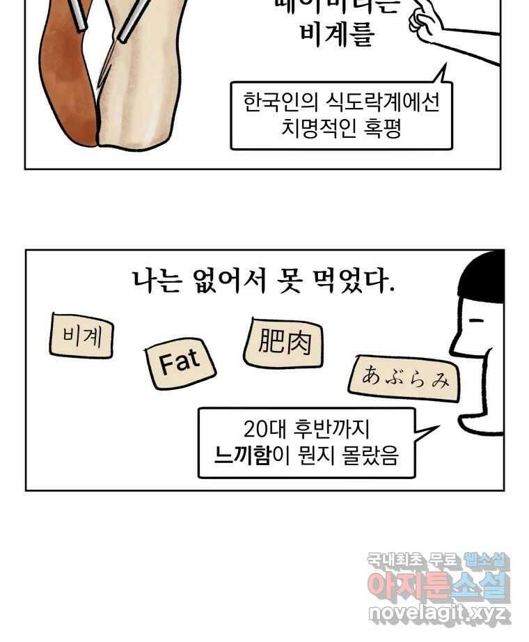 부르다가 내가 죽을 여자뮤지션 38화 모두가 날 싫어해 4