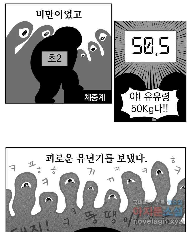 부르다가 내가 죽을 여자뮤지션 38화 모두가 날 싫어해 5