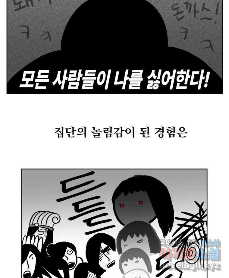 부르다가 내가 죽을 여자뮤지션 38화 모두가 날 싫어해 6