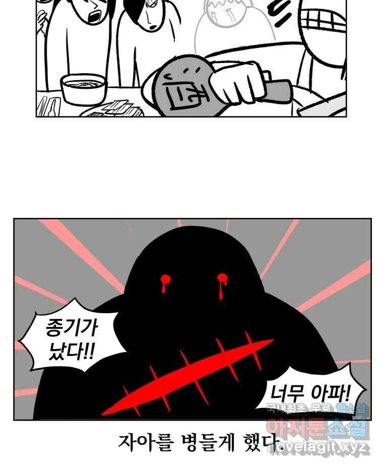 부르다가 내가 죽을 여자뮤지션 38화 모두가 날 싫어해 7