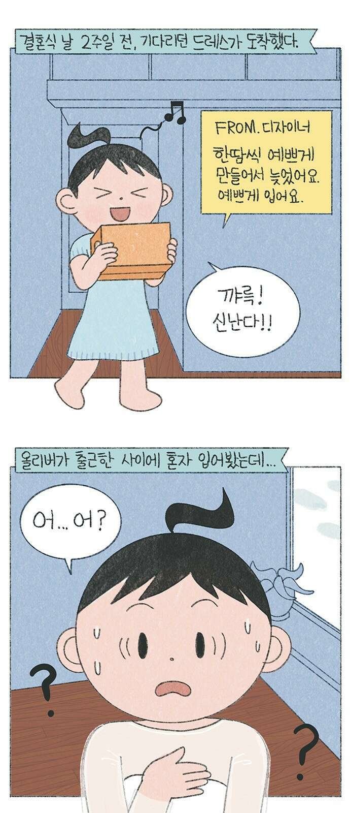 마님이네 미국 시골집 이야기 15화 웨딩드레스 (2) 1