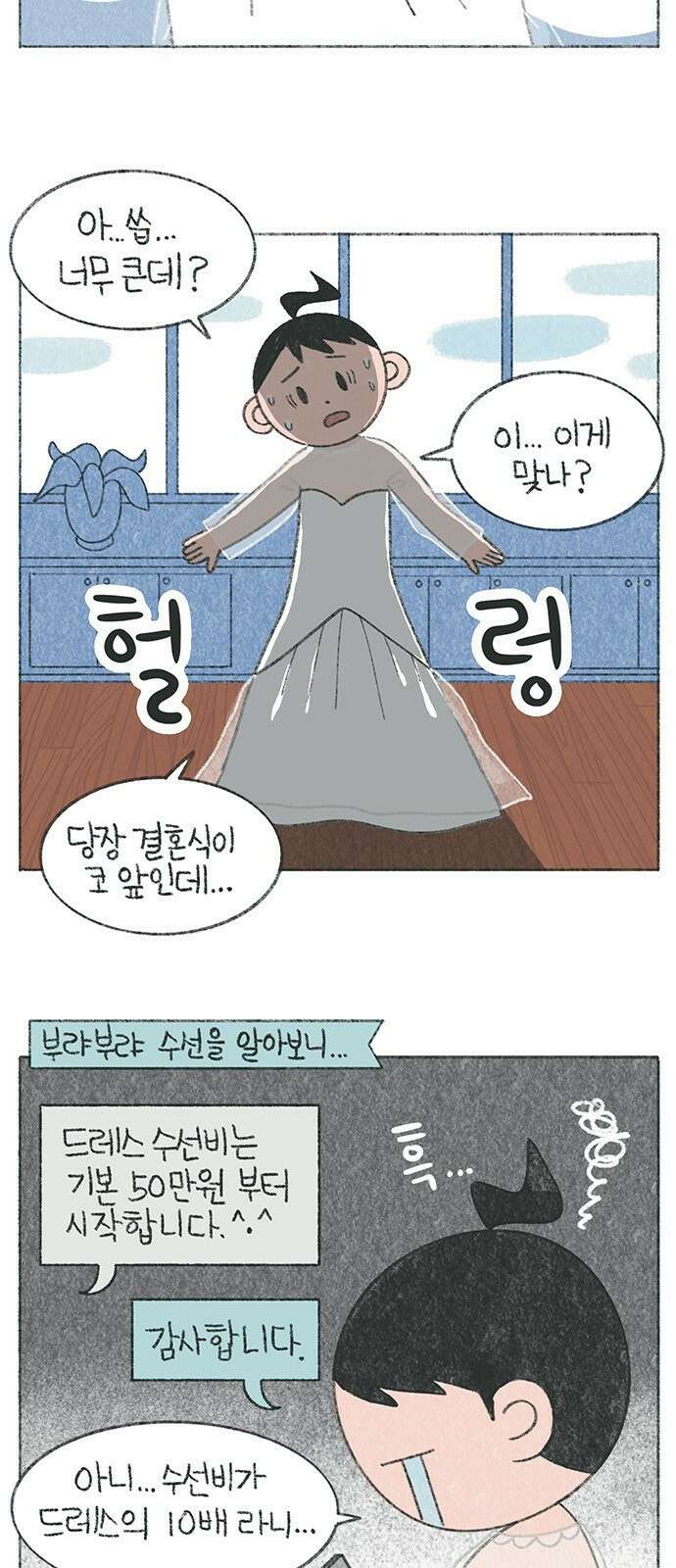 마님이네 미국 시골집 이야기 15화 웨딩드레스 (2) 3