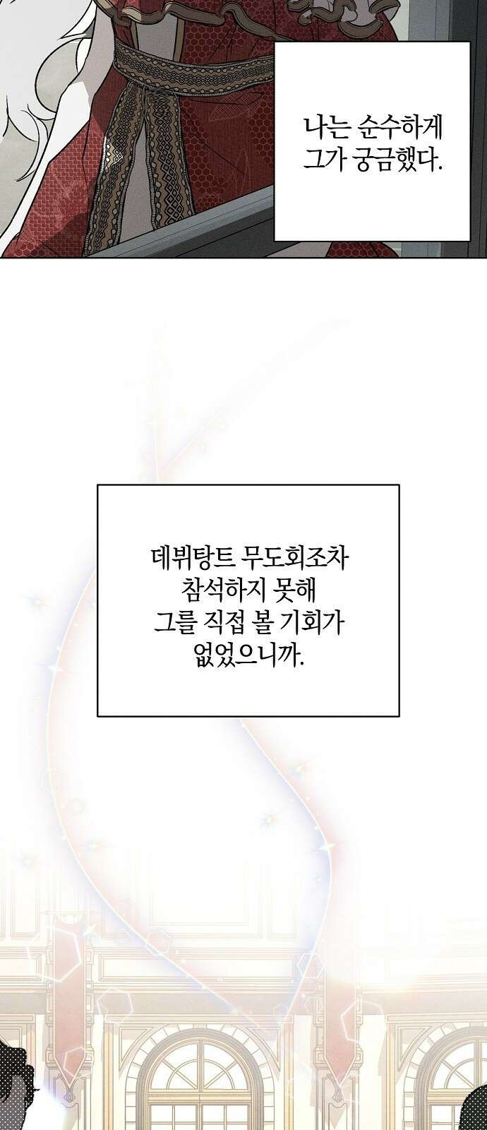 나를 미워하던 남편이 기억을 잃었다 2화 4