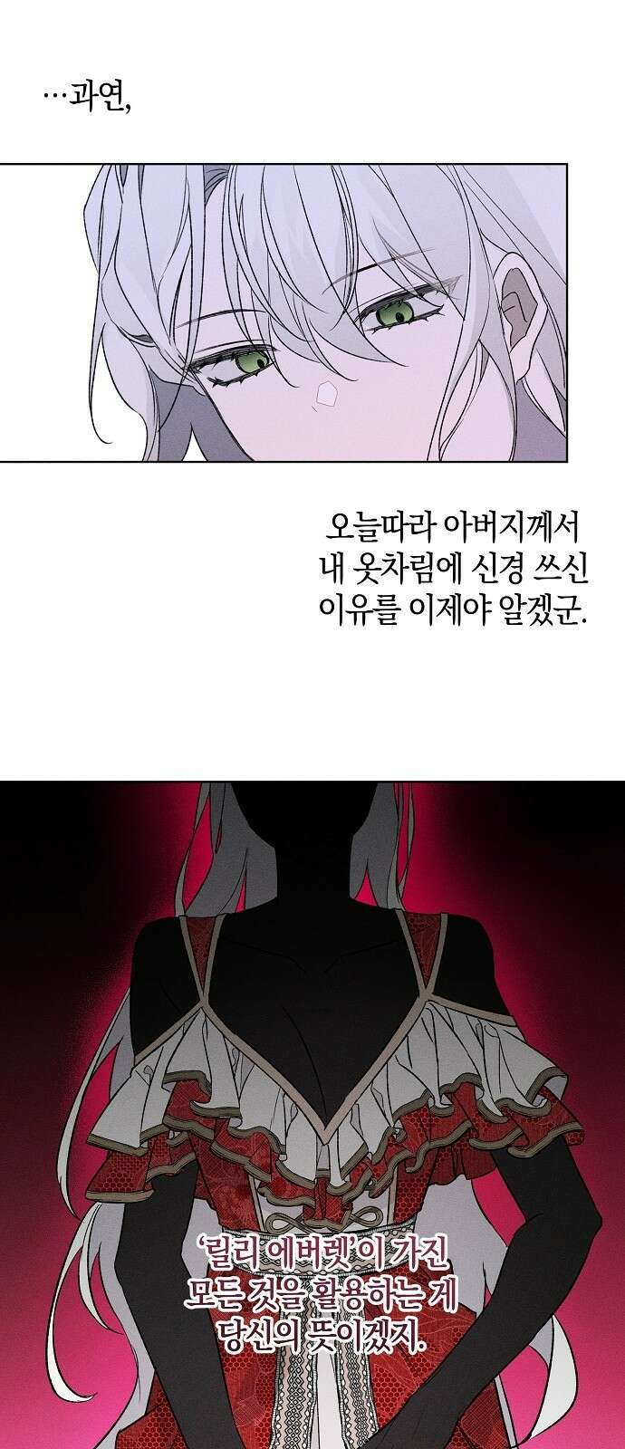 나를 미워하던 남편이 기억을 잃었다 2화 11