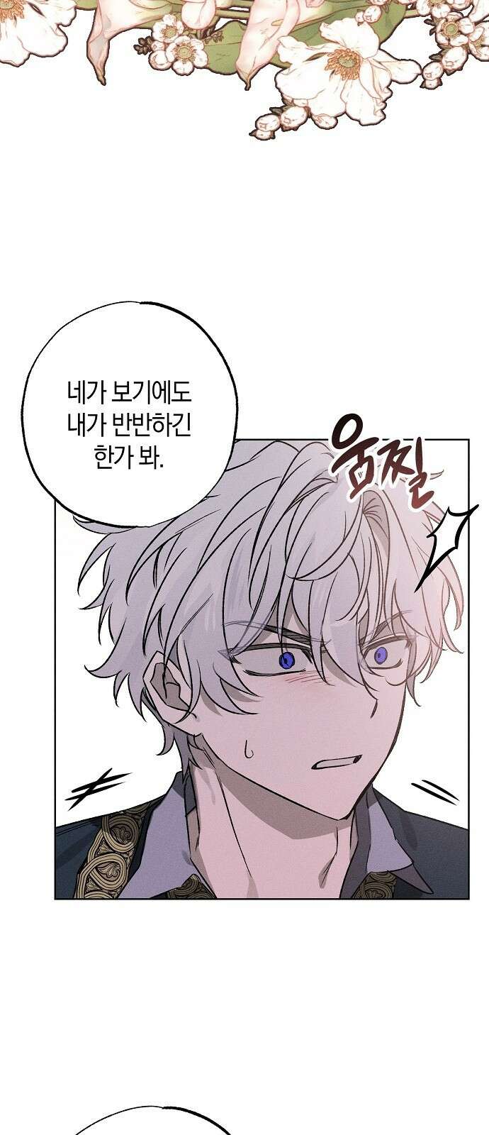 나를 미워하던 남편이 기억을 잃었다 2화 14