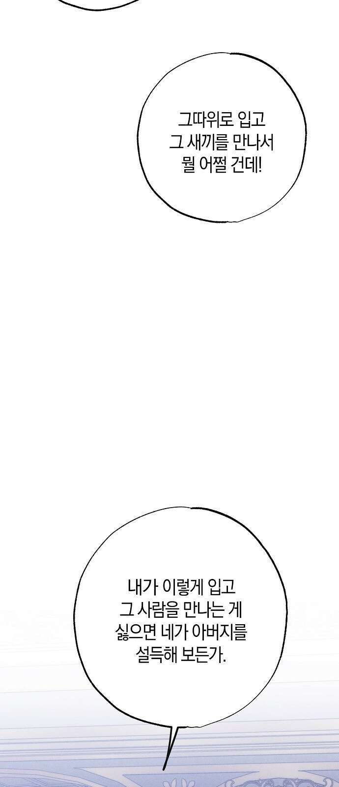 나를 미워하던 남편이 기억을 잃었다 2화 16