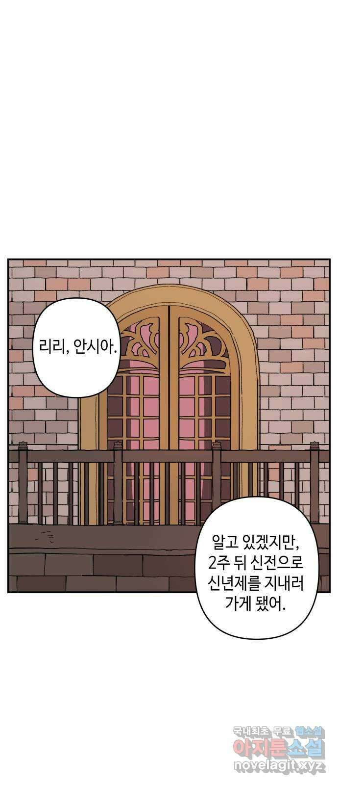 밤을 깨우는 마법 외전 4화 안시아의 휴일 1