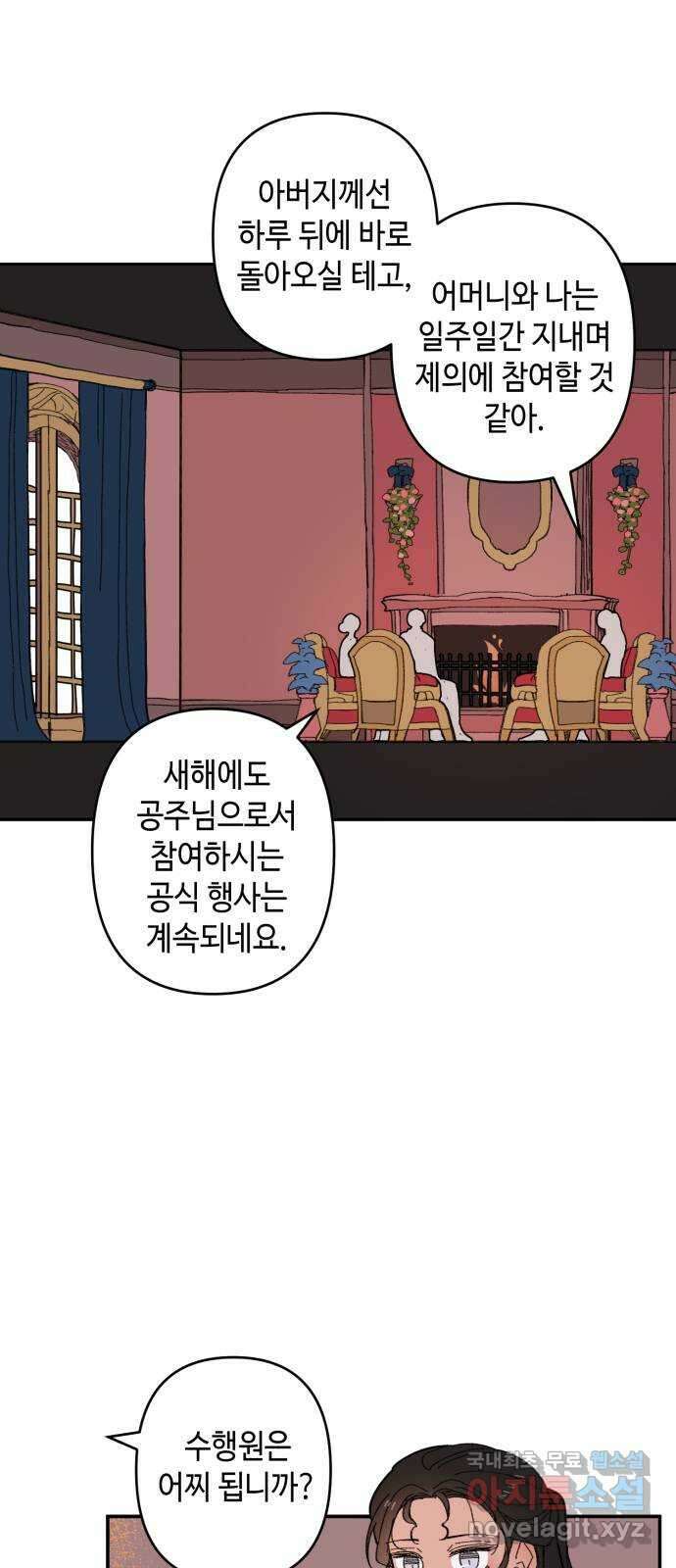 밤을 깨우는 마법 외전 4화 안시아의 휴일 2