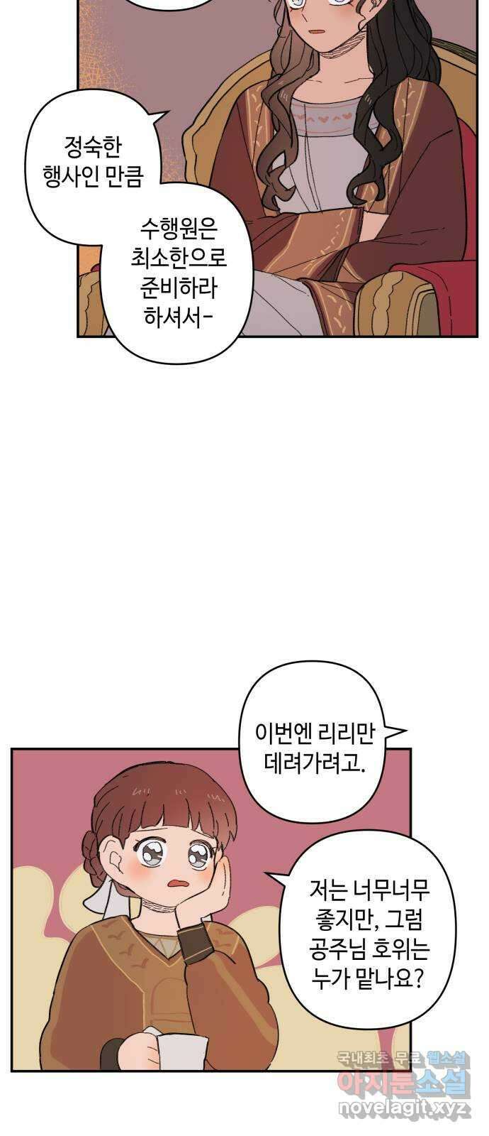 밤을 깨우는 마법 외전 4화 안시아의 휴일 3