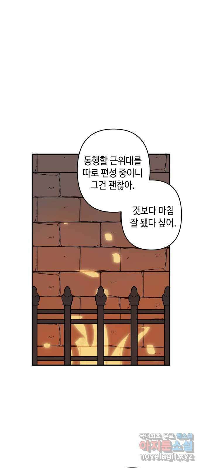 밤을 깨우는 마법 외전 4화 안시아의 휴일 4