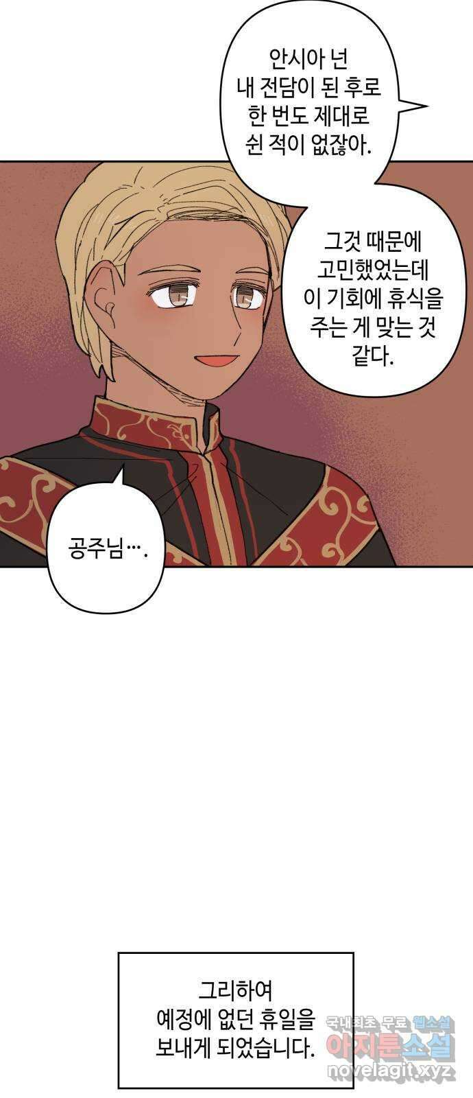 밤을 깨우는 마법 외전 4화 안시아의 휴일 5