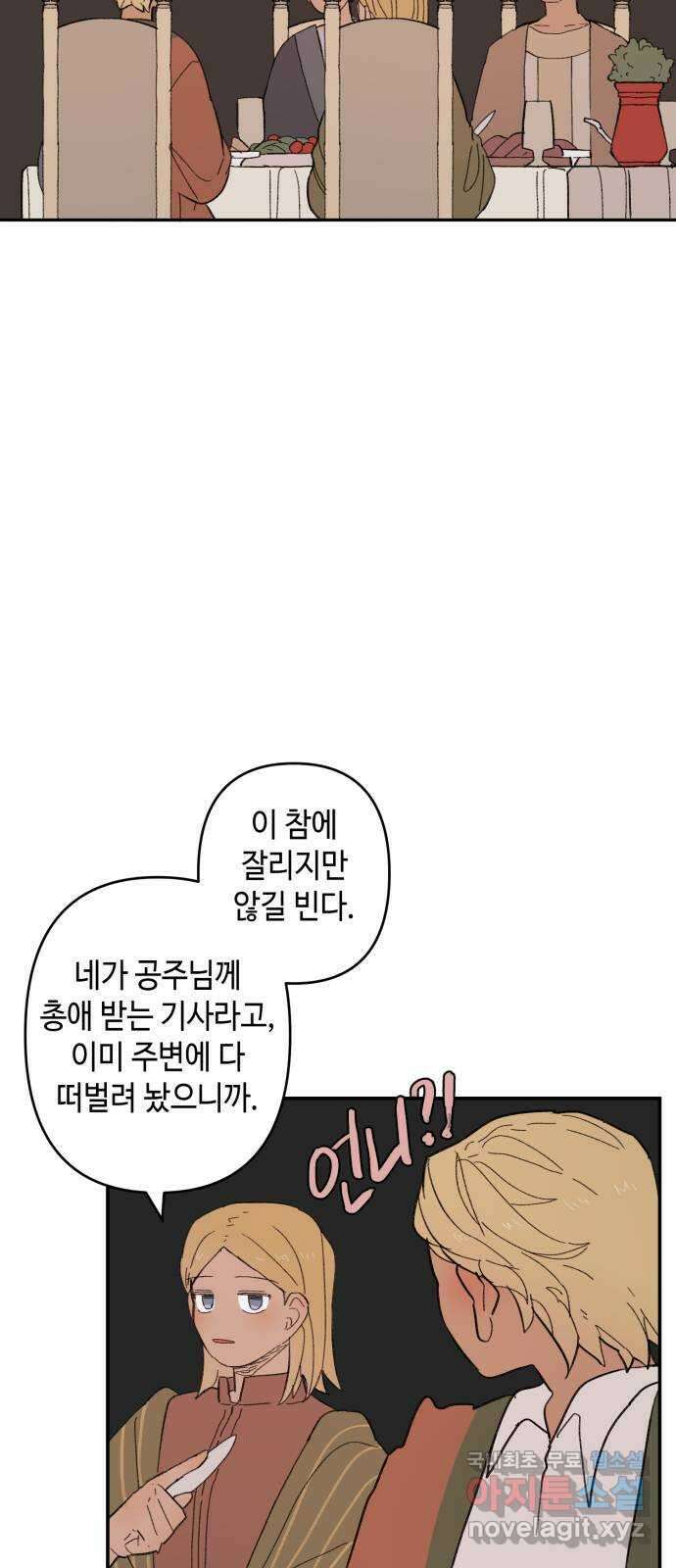 밤을 깨우는 마법 외전 4화 안시아의 휴일 9