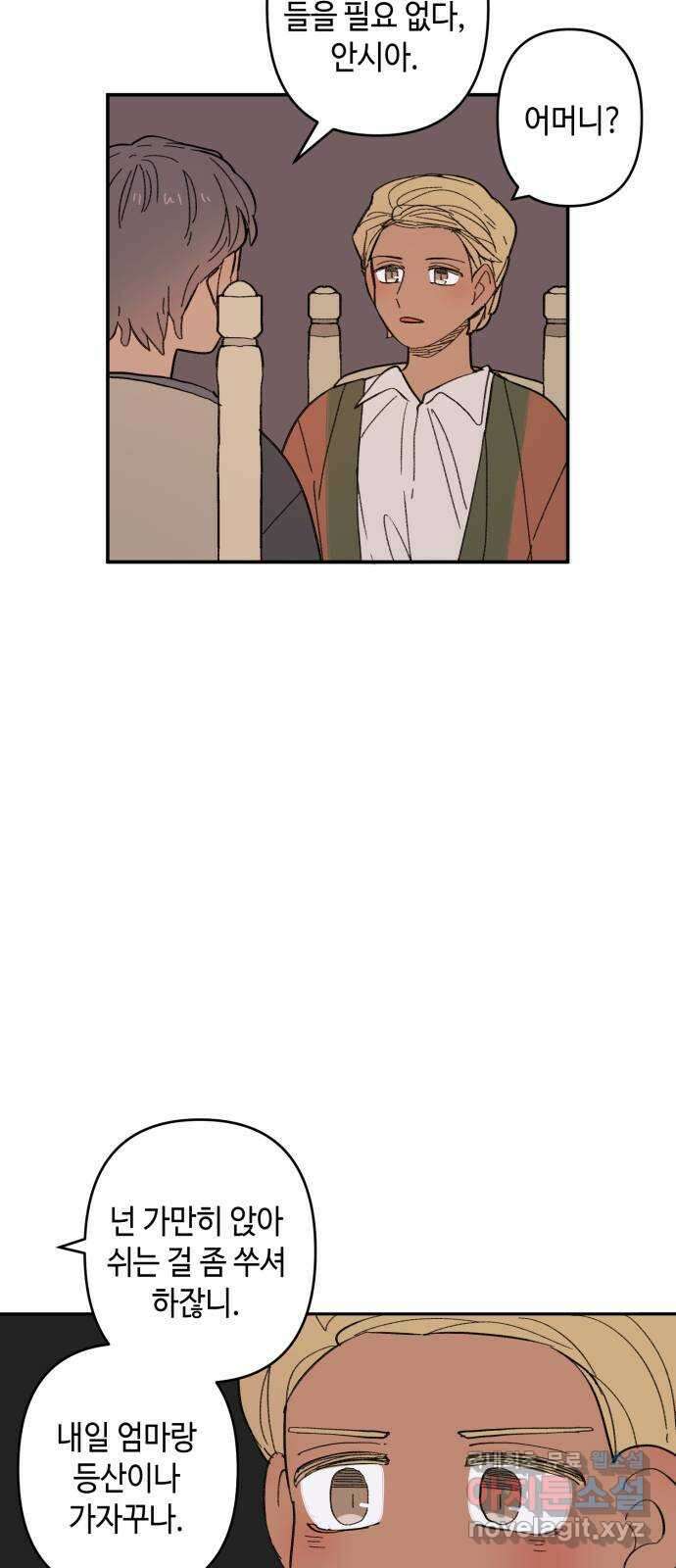 밤을 깨우는 마법 외전 4화 안시아의 휴일 11