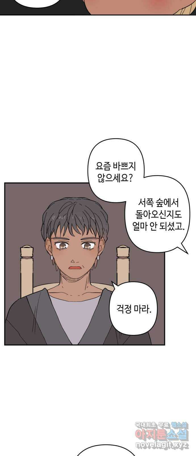 밤을 깨우는 마법 외전 4화 안시아의 휴일 12