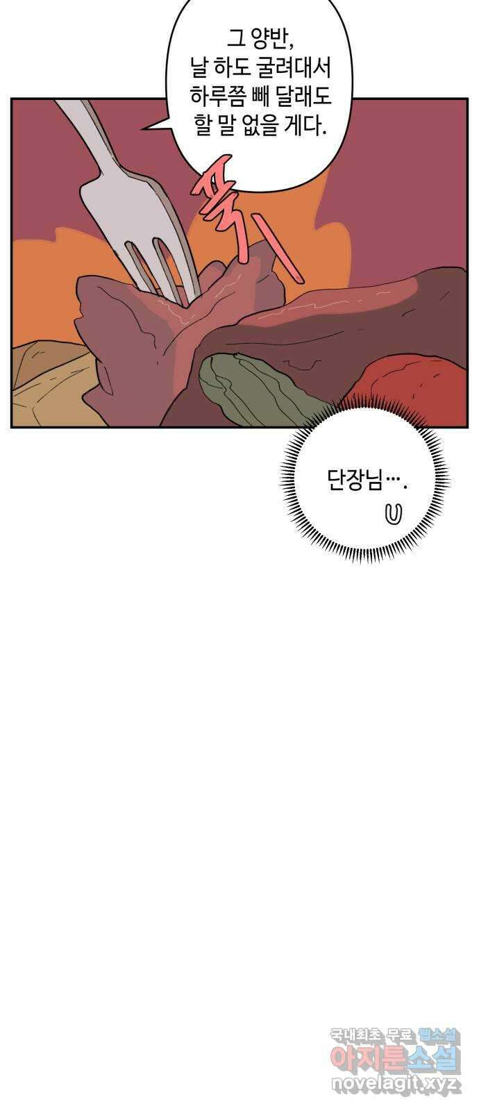 밤을 깨우는 마법 외전 4화 안시아의 휴일 13