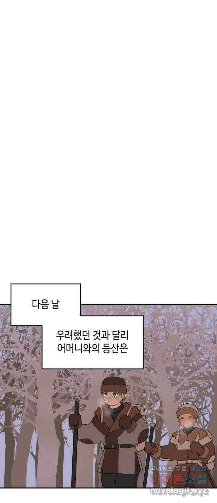 밤을 깨우는 마법 외전 4화 안시아의 휴일 14
