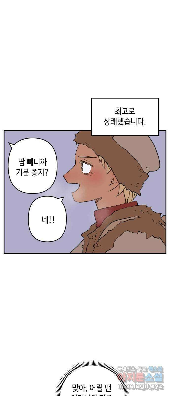 밤을 깨우는 마법 외전 4화 안시아의 휴일 15