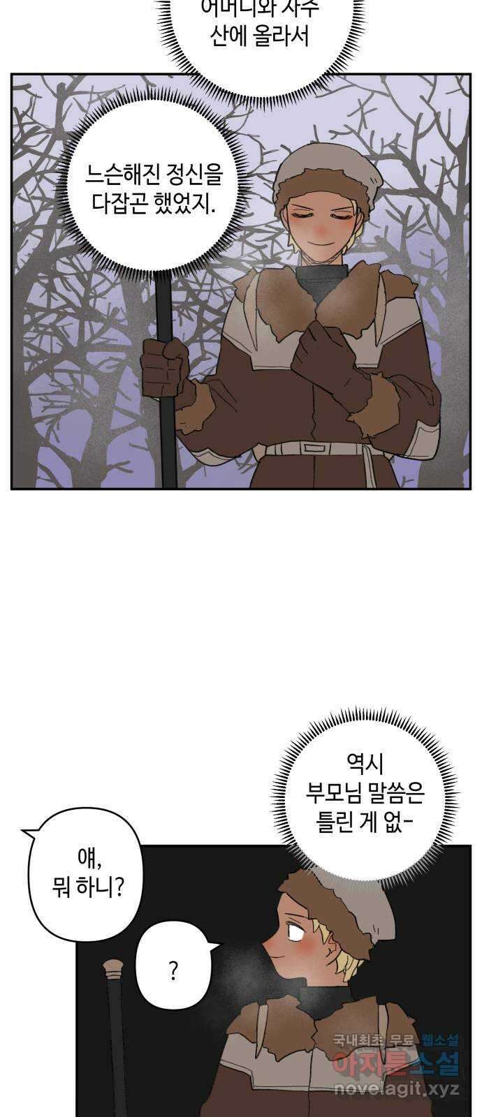 밤을 깨우는 마법 외전 4화 안시아의 휴일 16