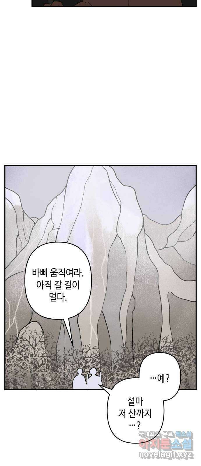 밤을 깨우는 마법 외전 4화 안시아의 휴일 17