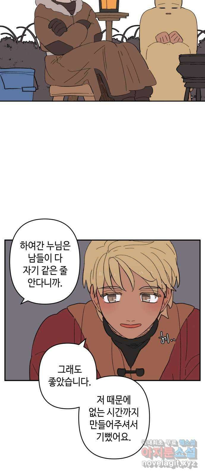 밤을 깨우는 마법 외전 4화 안시아의 휴일 20