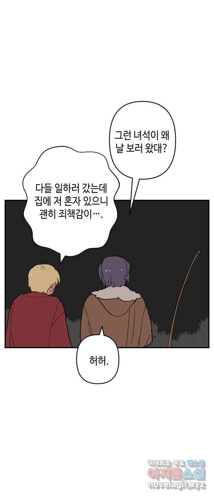 밤을 깨우는 마법 외전 4화 안시아의 휴일 21