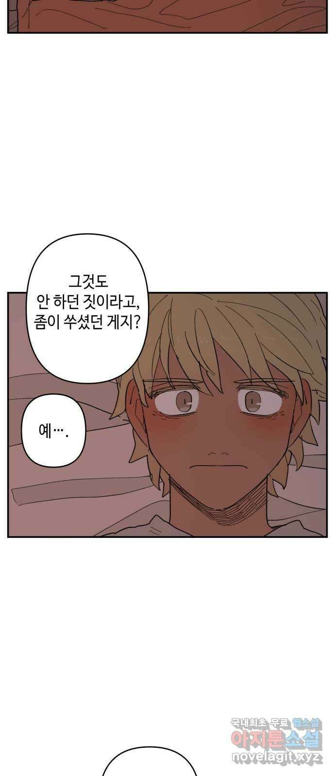 밤을 깨우는 마법 외전 4화 안시아의 휴일 23
