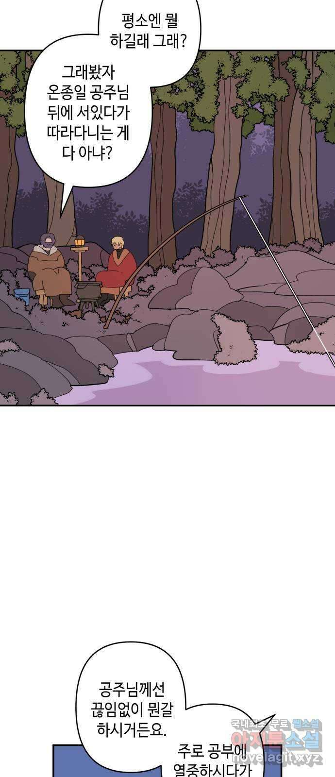 밤을 깨우는 마법 외전 4화 안시아의 휴일 24