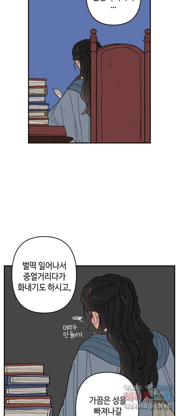 밤을 깨우는 마법 외전 4화 안시아의 휴일 25